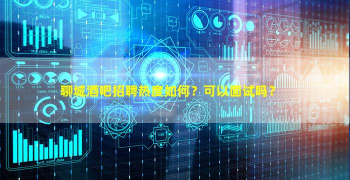 东营夜总会招聘